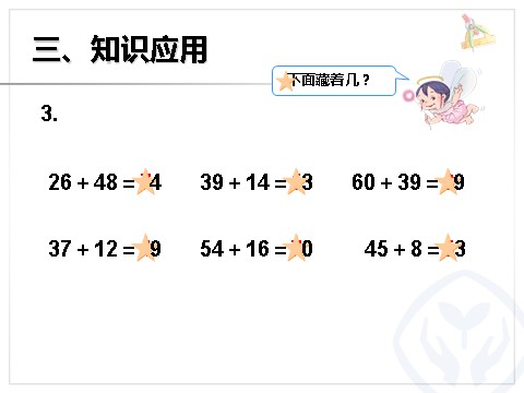 二年级上册数学（人教版）进位加第8页