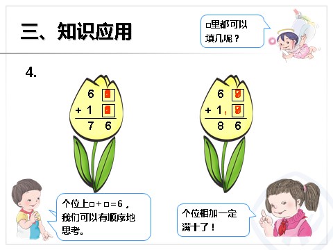 二年级上册数学（人教版）进位加第9页