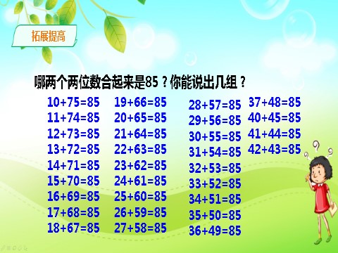 二年级上册数学（人教版）人教版数学二年级上册100以内数的加法（进位加）课件第10页