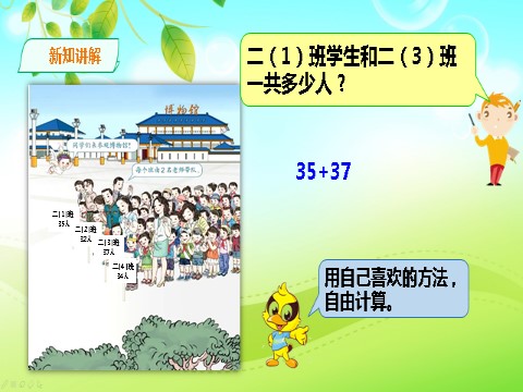 二年级上册数学（人教版）人教版数学二年级上册100以内数的加法（进位加）课件第3页