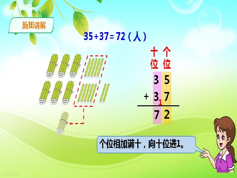 二年级上册数学（人教版）人教版数学二年级上册100以内数的加法（进位加）课件第5页