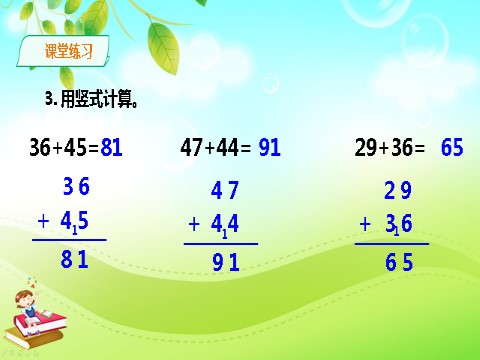 二年级上册数学（人教版）人教版数学二年级上册100以内数的加法（进位加）课件第9页