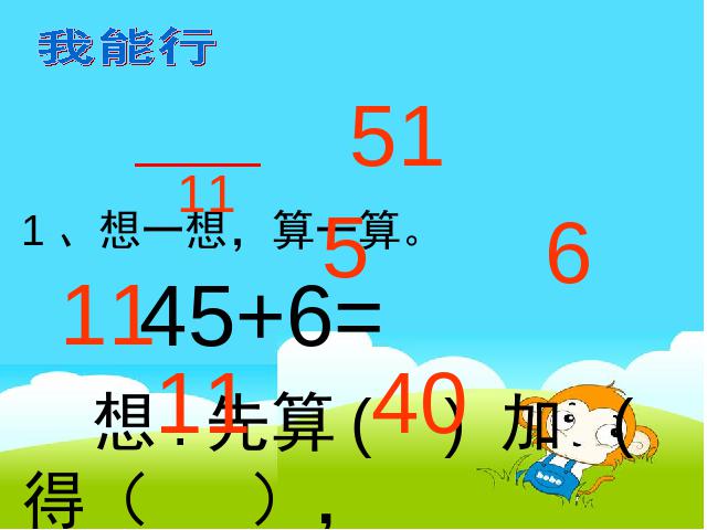 二年级上册数学（人教版）《两位数加一位数(进位加)》(数学)第10页