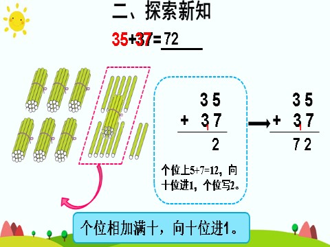 二年级上册数学（人教版）第2课时 进位加第5页