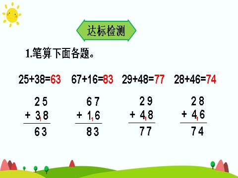 二年级上册数学（人教版）第2课时 进位加第7页