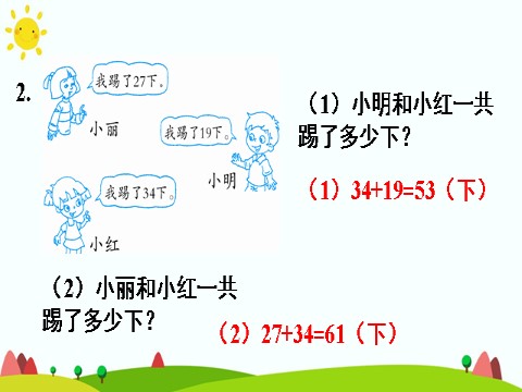 二年级上册数学（人教版）第2课时 进位加第8页