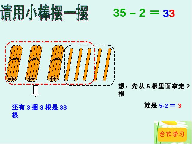 二年级上册数学（人教版）数学《两位数减一位数(不退位减)》（）第5页