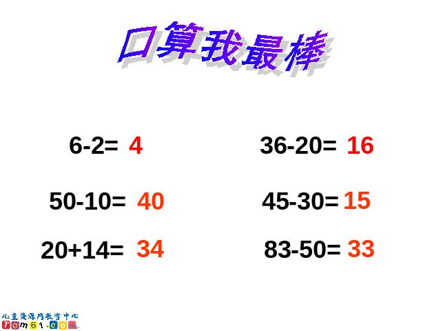 二年级上册数学（人教版）《两位数减一位数(不退位减)》(数学)第2页