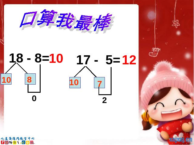 二年级上册数学（人教版）《两位数减一位数(不退位减)》(数学)第3页