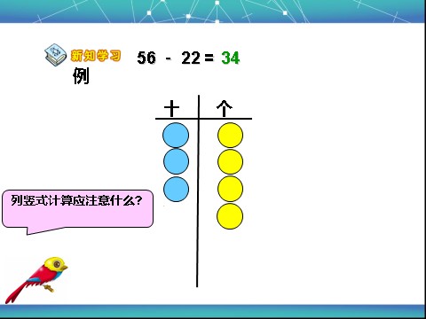 二年级上册数学（人教版）《两位数减两位数不退位减法》课件第4页