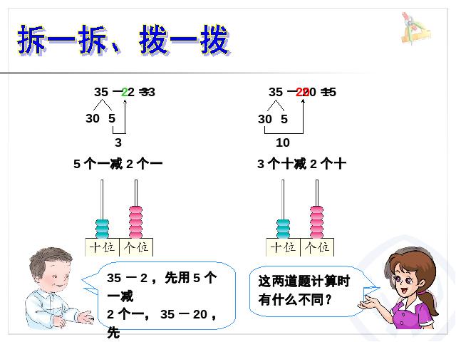 二年级上册数学（人教版）数学《两位数减一位数(不退位减)》下第7页