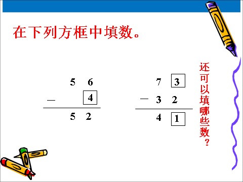 二年级上册数学（人教版）拓展_不退位减第1页