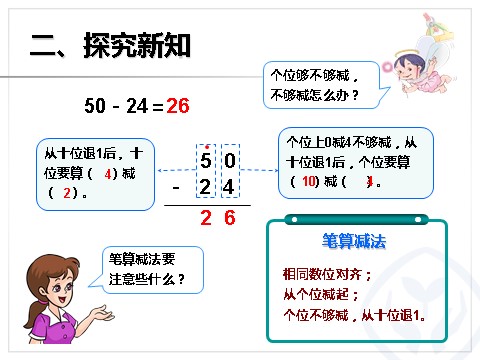 二年级上册数学（人教版）退位减第5页