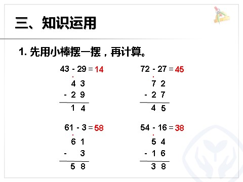 二年级上册数学（人教版）退位减第6页