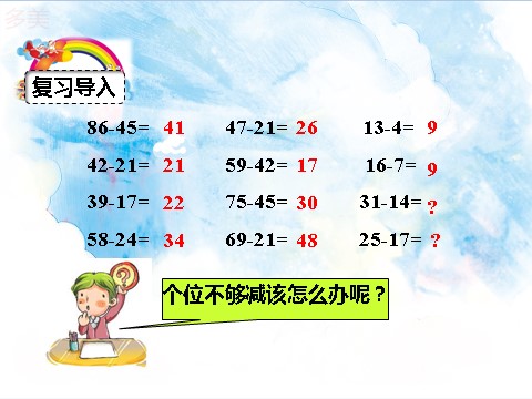 二年级上册数学（人教版）退位减（课件）第2页