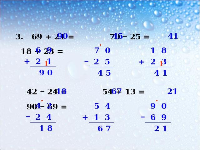 二年级上册数学（人教版）数学《100以内的加法和减法(二)(连加连减)》（第5页
