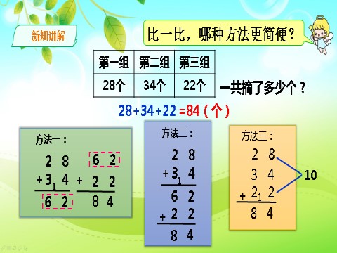 二年级上册数学（人教版）人教版数学二年级上册连加连减 课件第7页