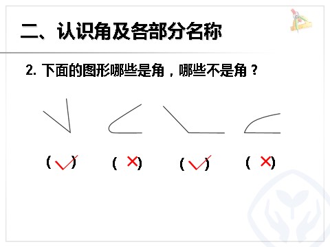 二年级上册数学（人教版）认角、比较角的大小、画角第6页