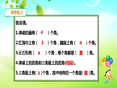 二年级上册数学（人教版）人教版数学二年级上册认识直角 课件第10页