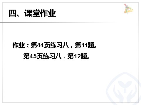 二年级上册数学（人教版）3.3认识锐角和钝角、解决问题第10页