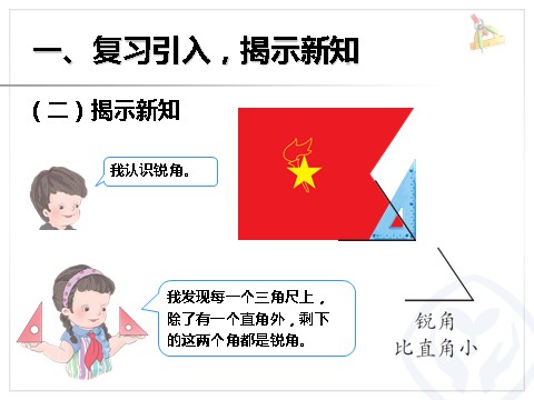 二年级上册数学（人教版）3.3认识锐角和钝角、解决问题第3页