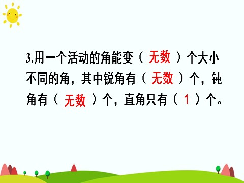 二年级上册数学（人教版）（2）锐角、钝角的认识第10页