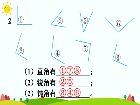 二年级上册数学（人教版）（2）锐角、钝角的认识第9页