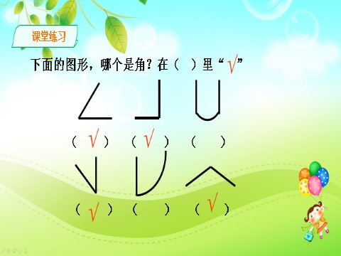 二年级上册数学（人教版）人教版数学二年级上册认识角 课件第10页