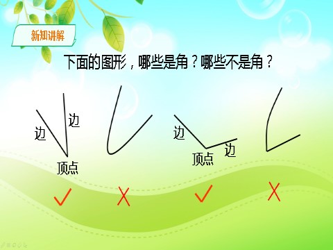 二年级上册数学（人教版）人教版数学二年级上册认识角 课件第5页