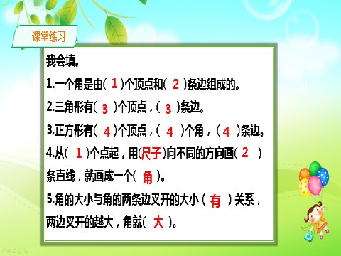 二年级上册数学（人教版）人教版数学二年级上册认识角 课件第9页