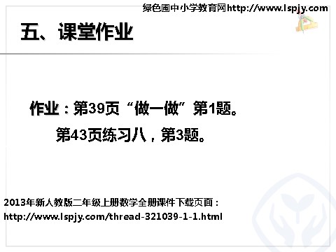 二年级上册数学（人教版）《认角、比较角的大小、画角》课件第9页