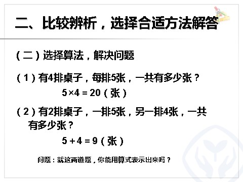 二年级上册数学（人教版）4.8解决问题第5页