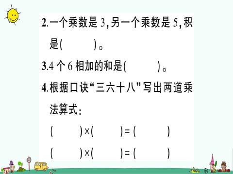 二年级上册数学（人教版）第4单元测试题第3页