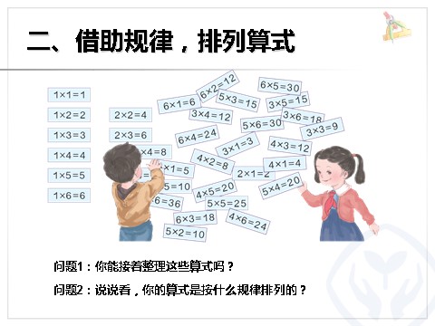 二年级上册数学（人教版）4.9整理和复习第5页