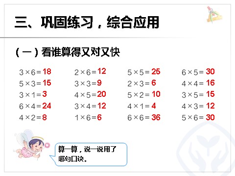 二年级上册数学（人教版）4.9整理和复习第6页