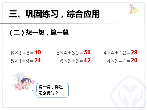 二年级上册数学（人教版）4.9整理和复习第7页