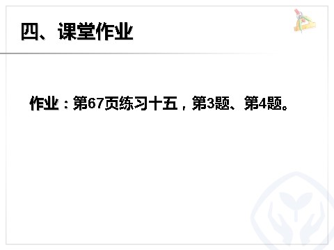 二年级上册数学（人教版）4.9整理和复习第8页