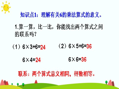 二年级上册数学（人教版）练习课（第4课时）第3页