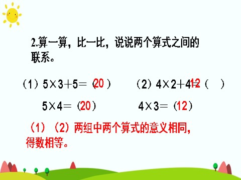 二年级上册数学（人教版）练习课（第4课时）第4页