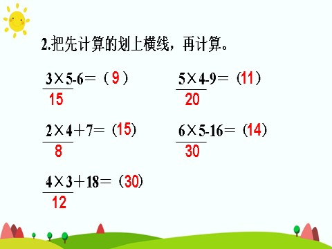 二年级上册数学（人教版）练习课（第4课时）第6页