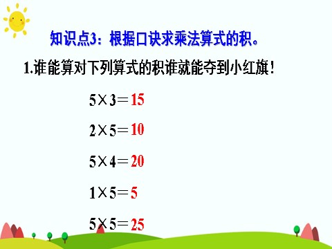 二年级上册数学（人教版）练习课（第1课时）第10页