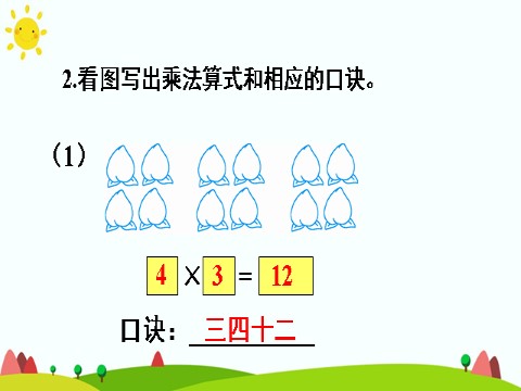 二年级上册数学（人教版）练习课（第1课时）第4页