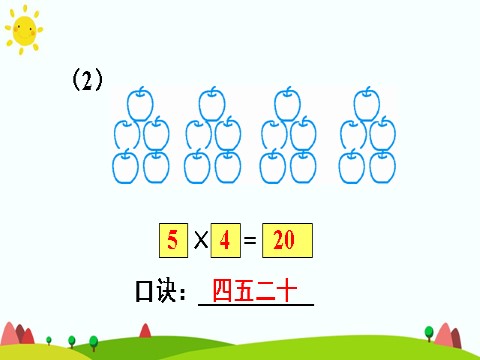 二年级上册数学（人教版）练习课（第1课时）第5页