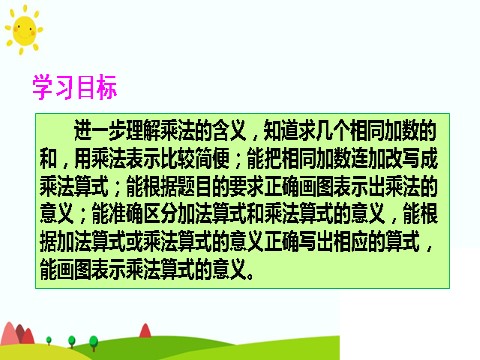 二年级上册数学（人教版）练习课第2页