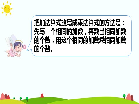 二年级上册数学（人教版）练习课第5页