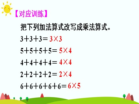 二年级上册数学（人教版）练习课第6页