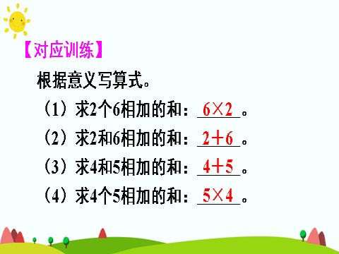 二年级上册数学（人教版）练习课第8页