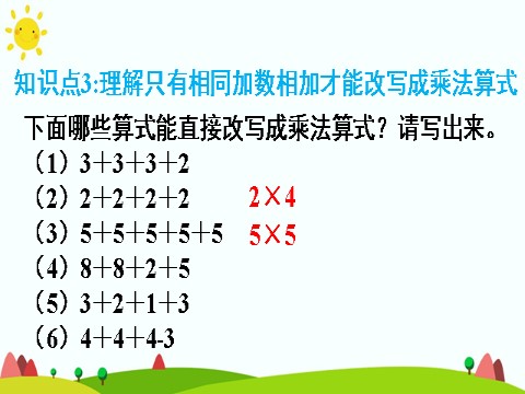 二年级上册数学（人教版）练习课第9页