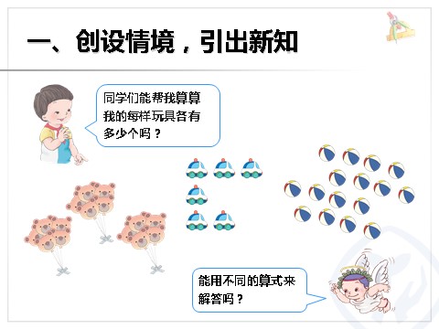 二年级上册数学（人教版）乘法的初步认识（2）第2页