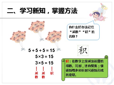 二年级上册数学（人教版）乘法的初步认识（2）第3页